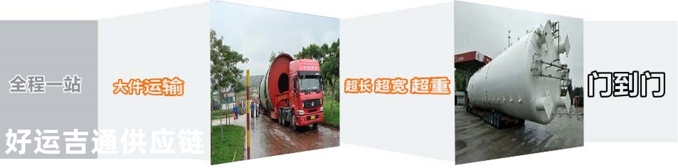 慈溪到英德大件運輸 慈溪到英德大件運輸